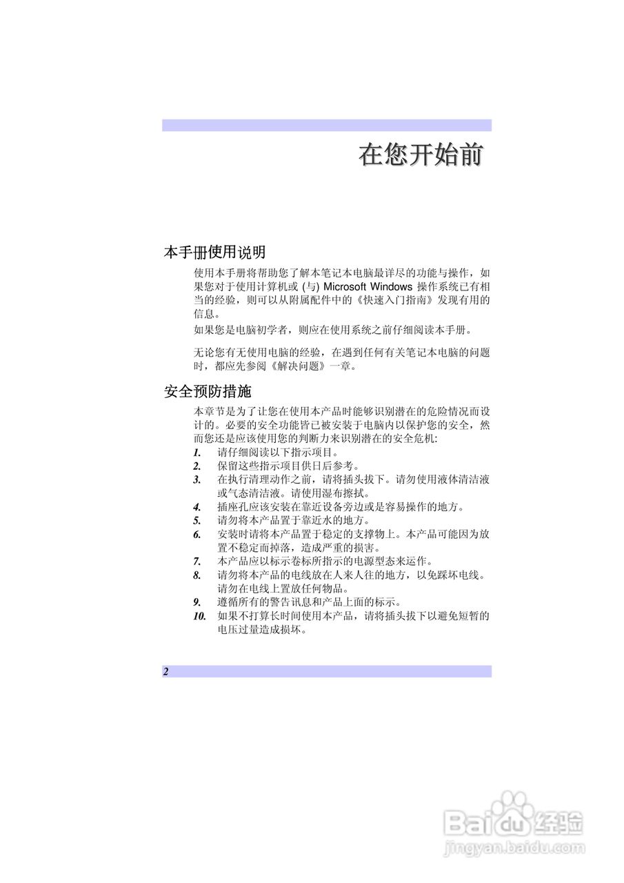 精英ECS G10IL笔记本电脑说明书:[1]