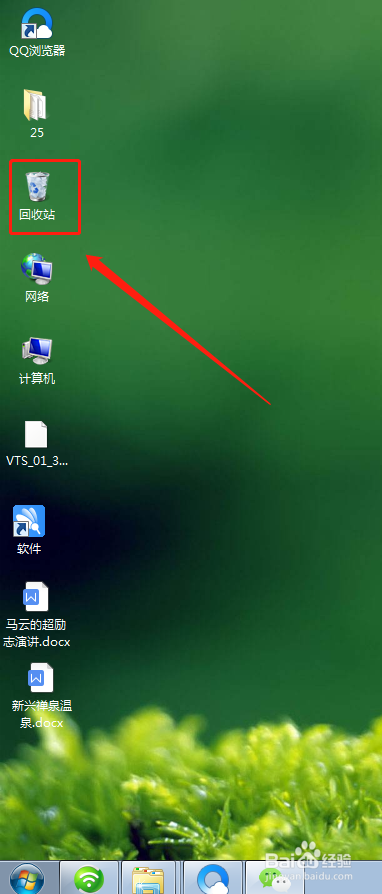 如何清除电脑的回收站？
