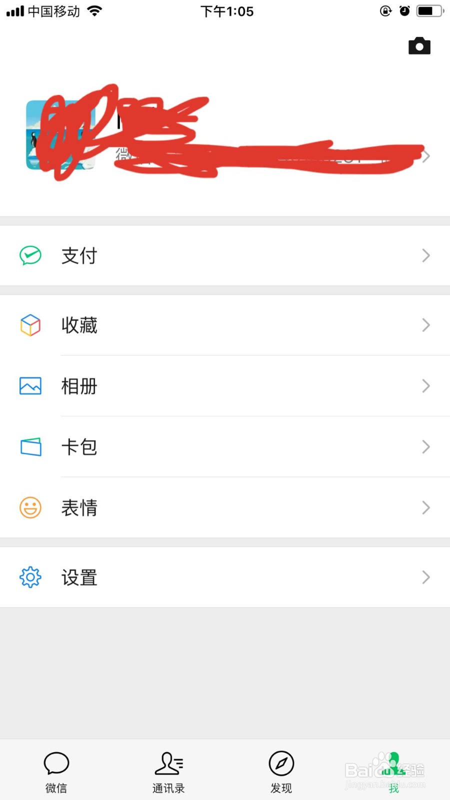 微信如何更改转账到账时间