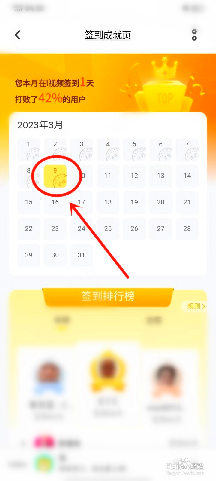 i视频签到记录到哪看