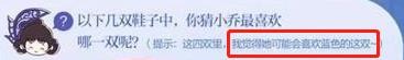 王者荣耀小乔最喜欢的鞋子是哪双