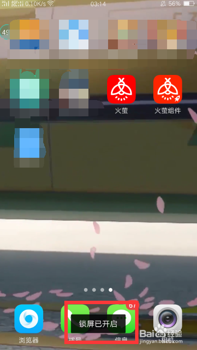 火萤视频如何开启动态视频锁屏？