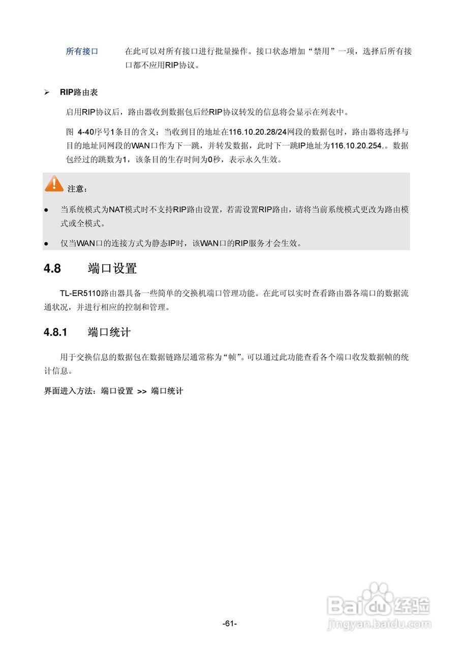 普联TP-LINK TL-ER5110路由器使用说明书:[7]