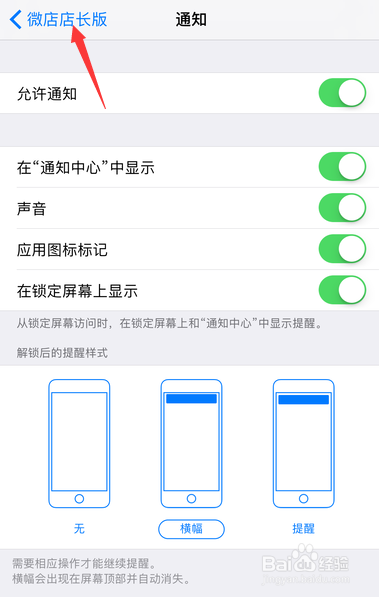 iPhone微店怎样开启新消息通知