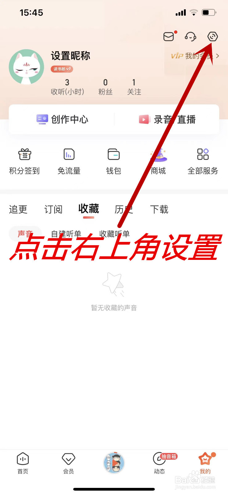 喜马拉雅APP怎么设置开启记住上次播放进度