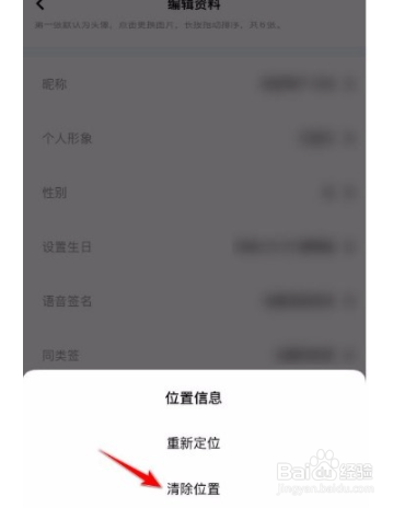 玩吧app如何清除位置信息?