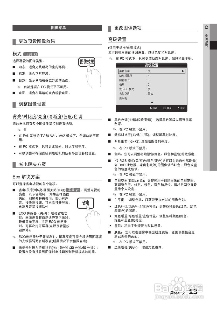 三星UA32C5000QR液晶彩电使用说明书:[2]
