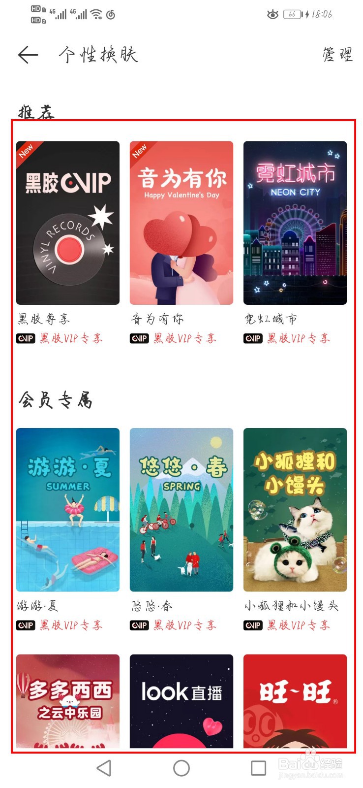 网易云音乐如何更换个性装扮