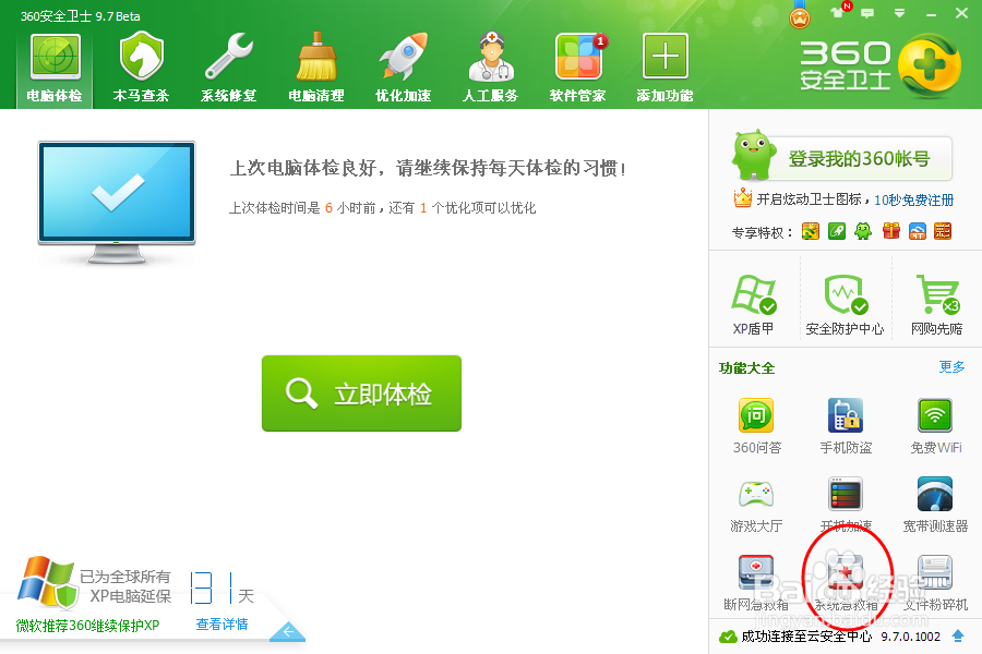 如何彻底清除电脑上的病毒