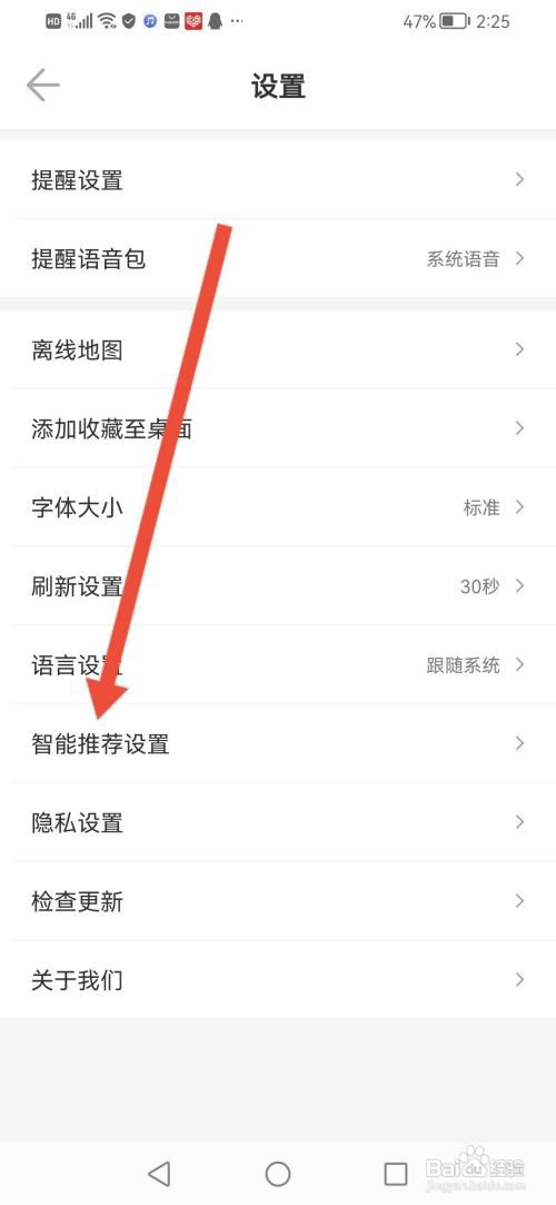 如何使用车来了APP关闭个性化广告