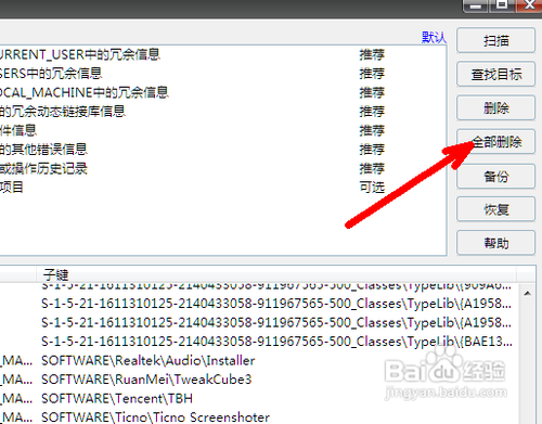 windows系统垃圾文件清理的方法
