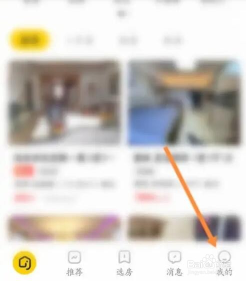 我爱我家APP如何查看领取的优惠劵信息