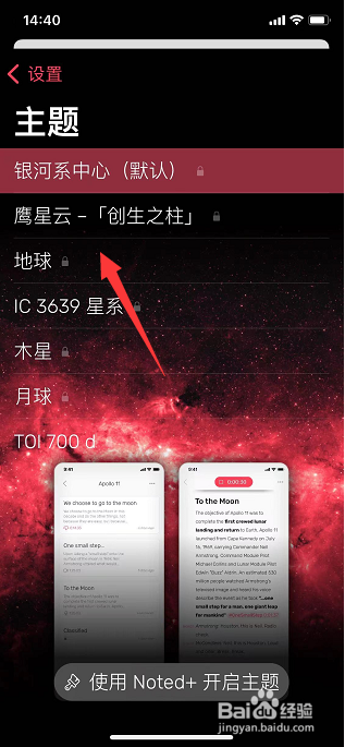 Noted怎么切换主题