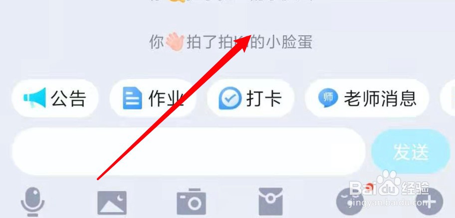 手机QQ怎么撤回拍一拍的消息