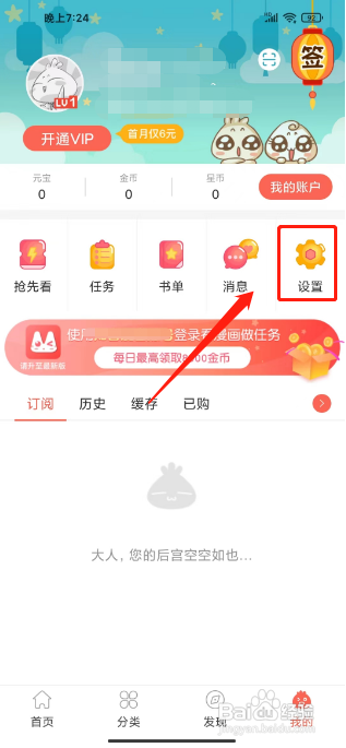 知音漫客APP绑定邮箱的方法