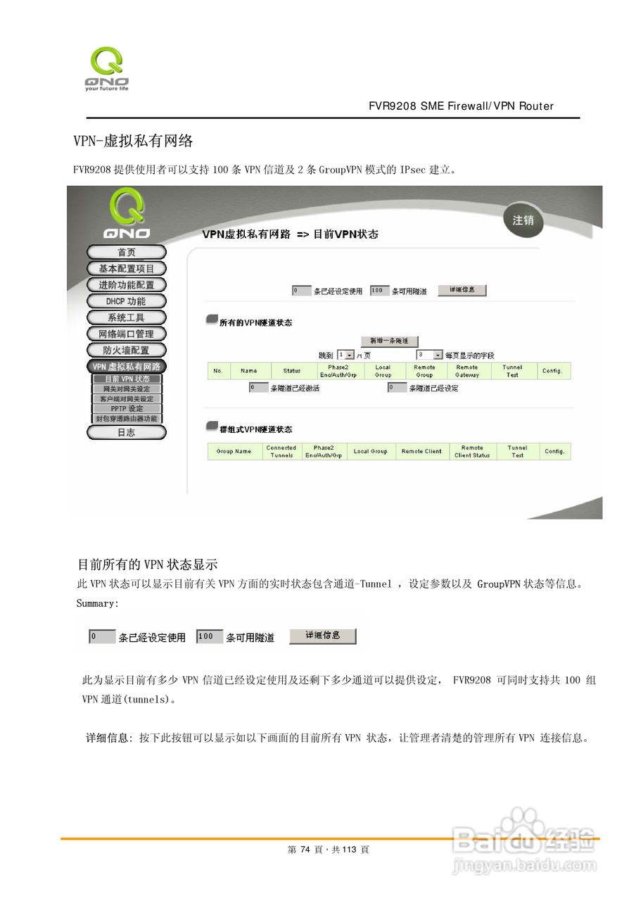 侠诺FVR9208路由器使用说明书:[8]