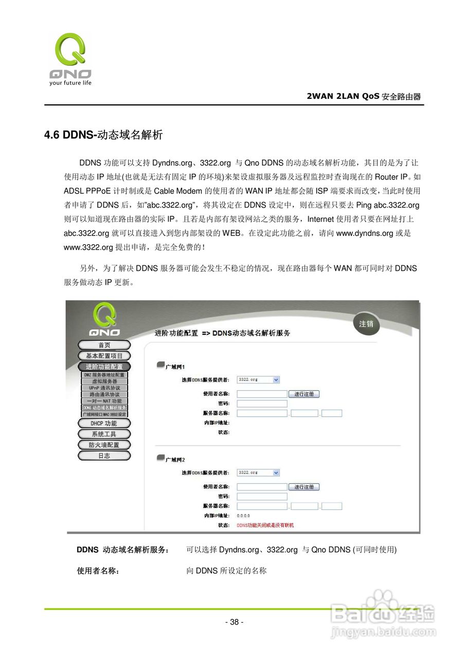 侠诺FVR080路由器使用说明书:[5]