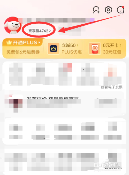 京东单单返红包怎么领取