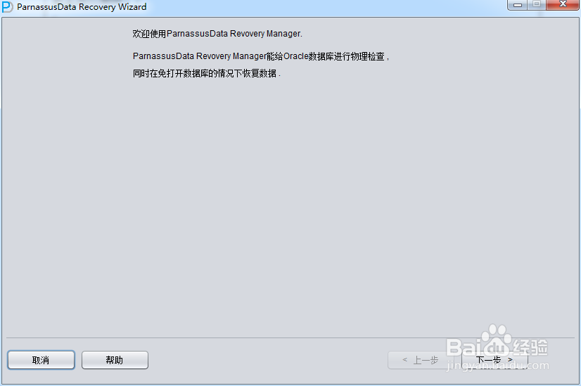 Oracle中无备份情况恢复DROP Tablespace上数据