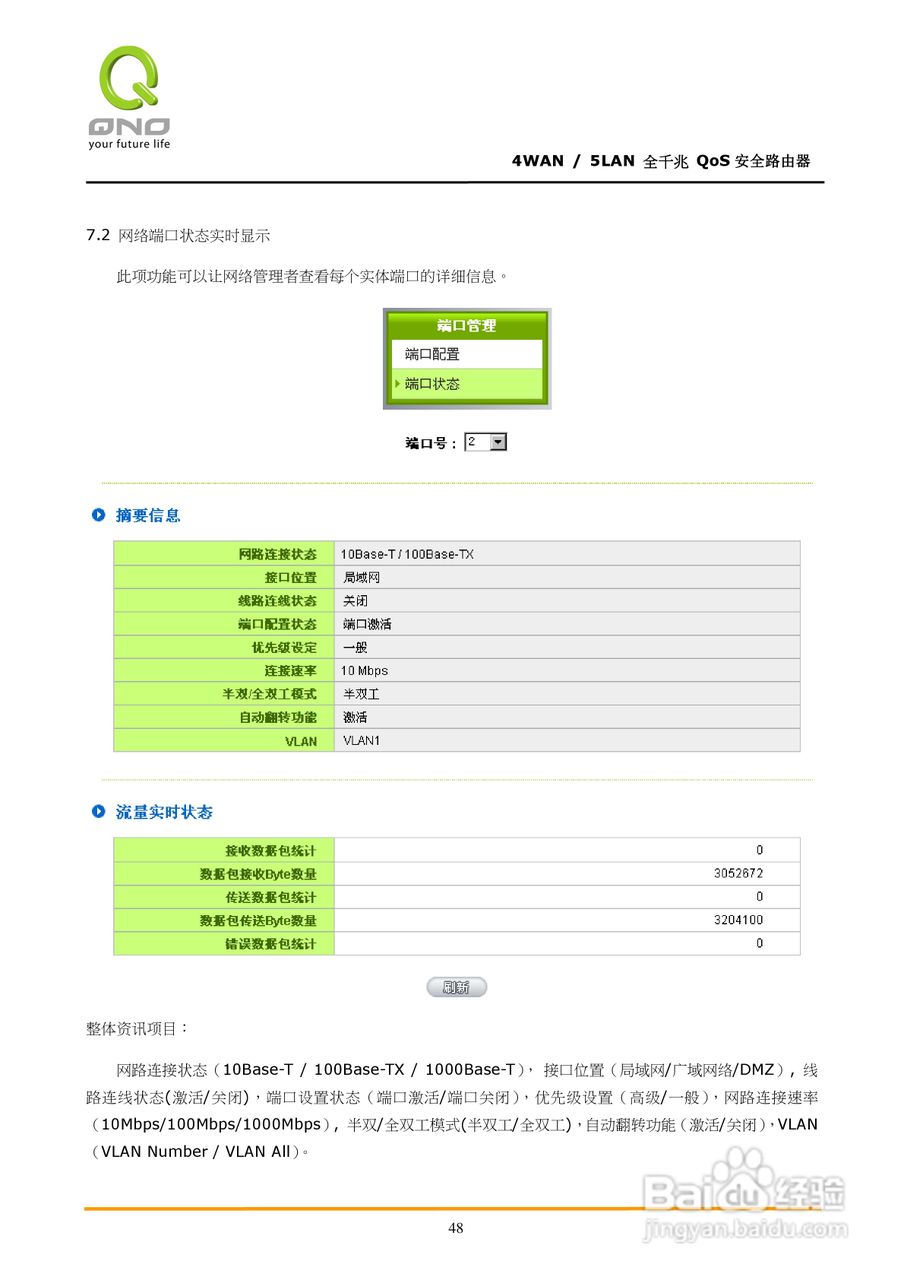 侠诺GQF550路由器使用说明书:[6]