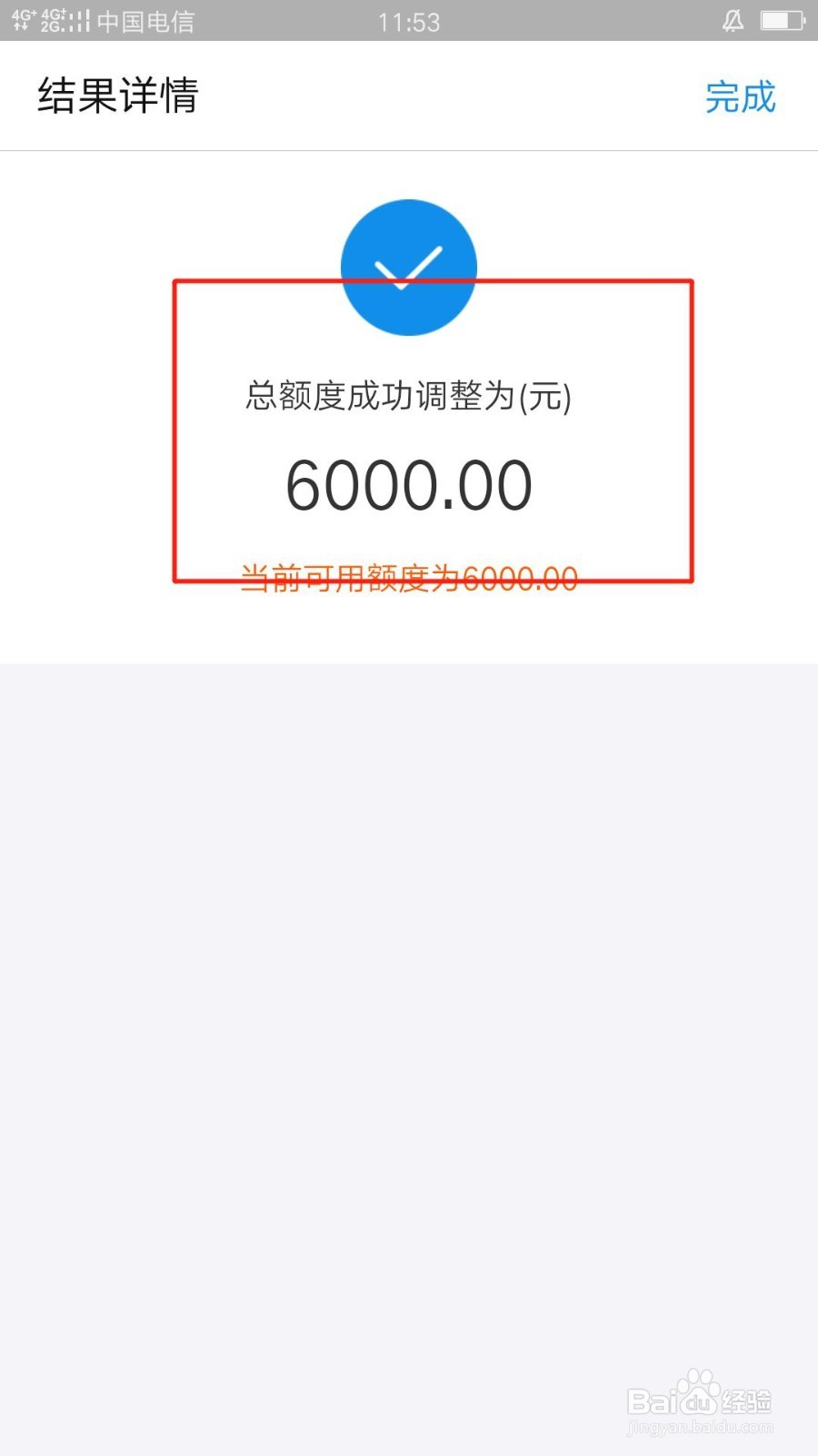 支付宝花呗的额度如何调整