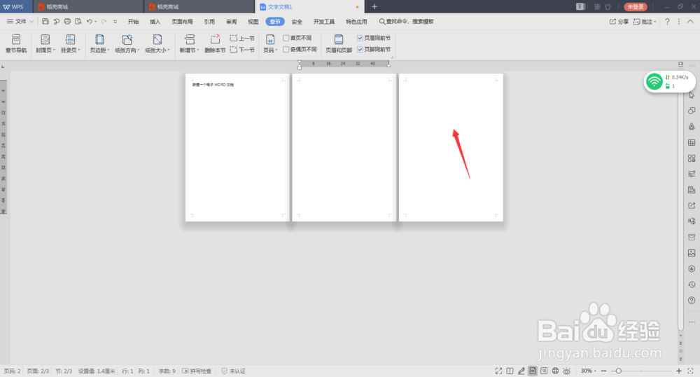 wps怎么删除多余的空白页