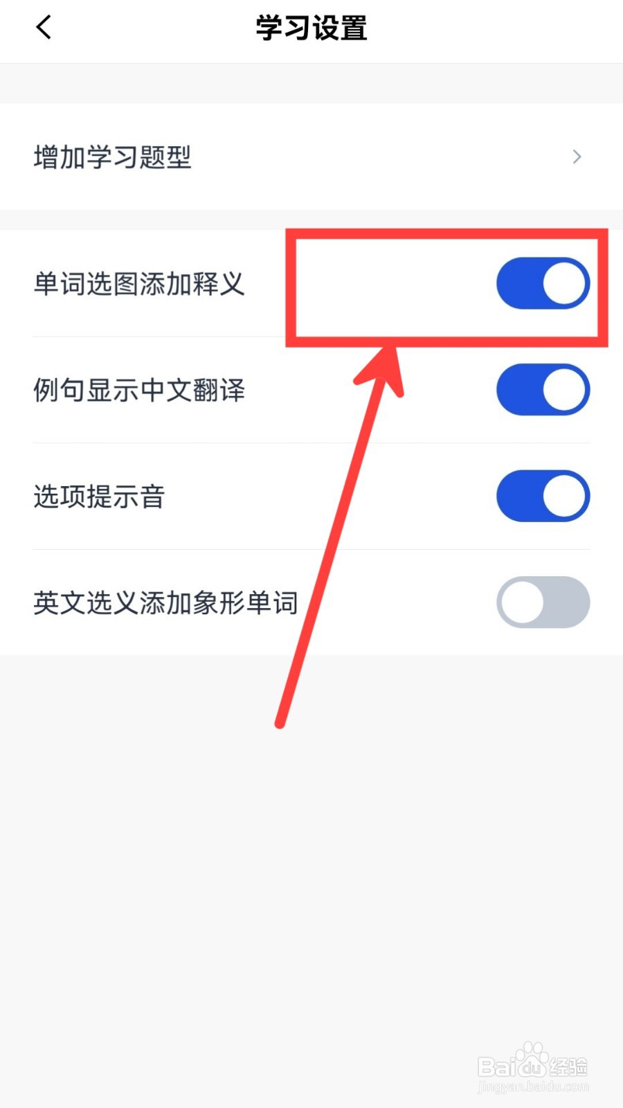 百词斩怎么关闭单词选图添加释义