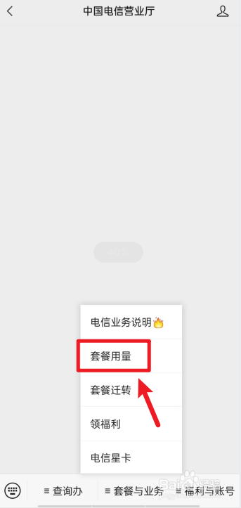 电信手机怎么查话费余额和流量