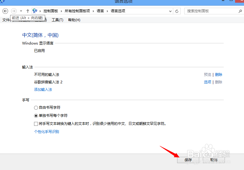 Win8怎么修改默认输入法