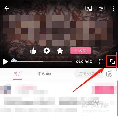 哔哩哔哩如何切换横竖屏播放