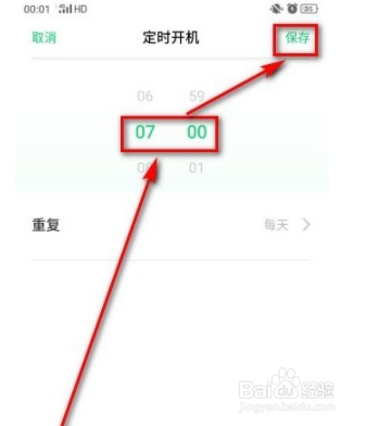 OPPO手机如何设置定时关机