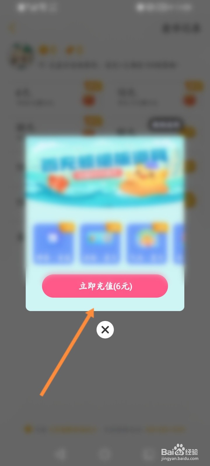 游拍直播怎么进行充值