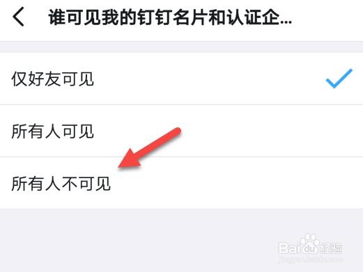 钉钉怎么设置不让别人看名片