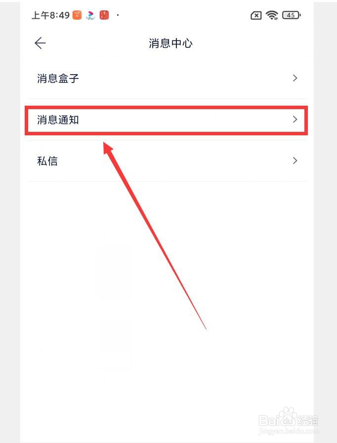 怎么查看快牙APP消息通知