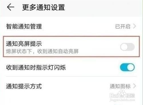 华为手机如何设置通知亮屏