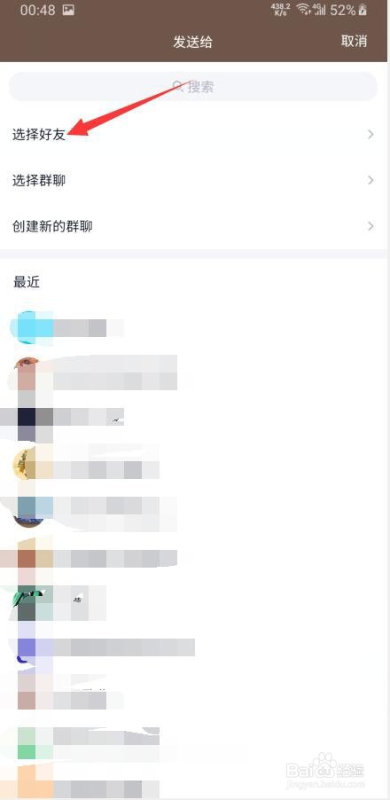 怎么在QQ上发送应用的安装包给好友