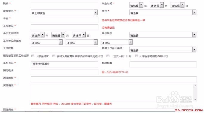 2018国考报名详细信息表填写
