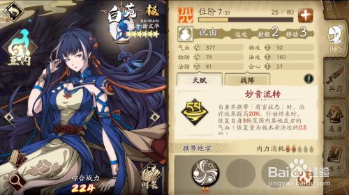 天地劫白菀五内怎么加点