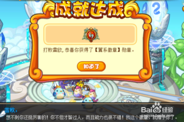 洛克王国怎么获得风系徽章