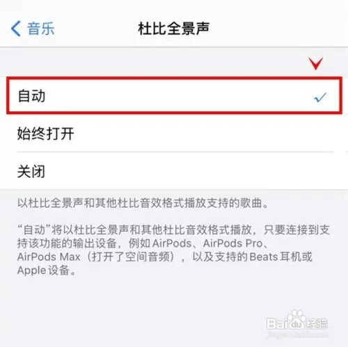 iphone13pro如何自动开启杜比全景声