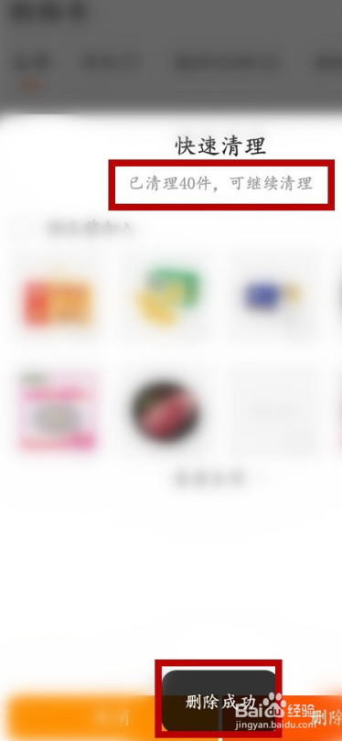 苏宁易购快速清理失效商品的操作