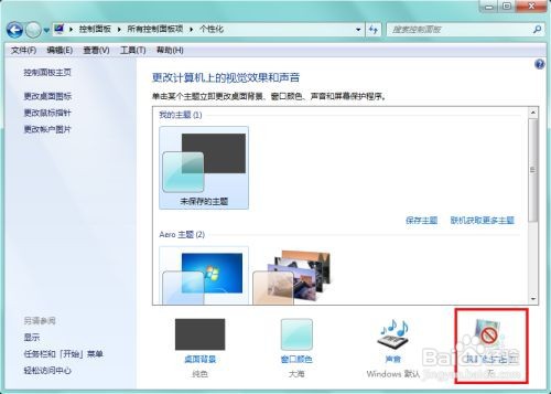 win7怎么取消屏保和休眠