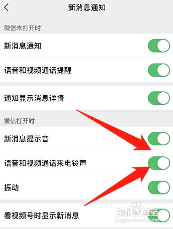 苹果微信视频打过来没声音怎么办