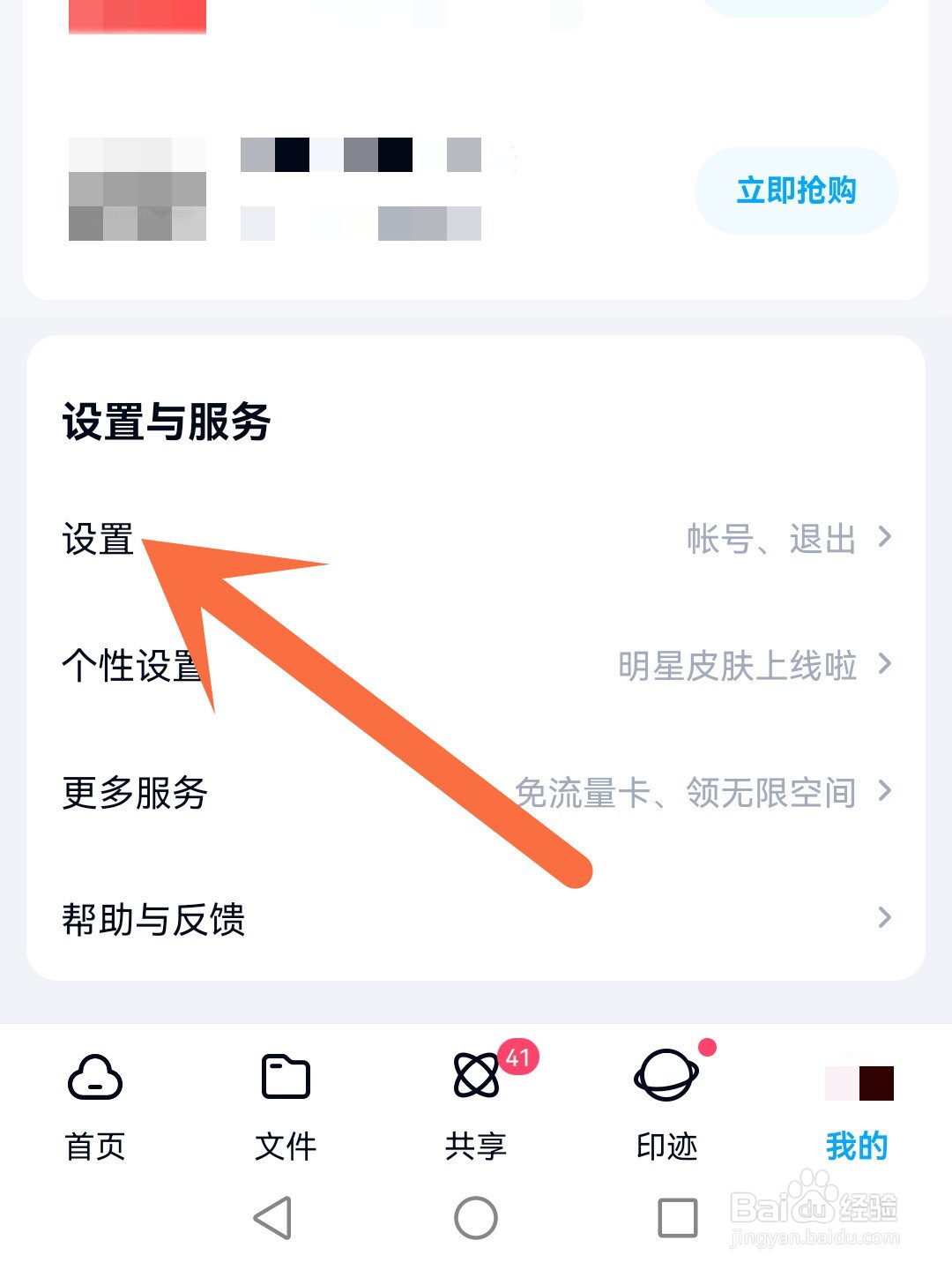 百度网盘怎么开启夜间模式