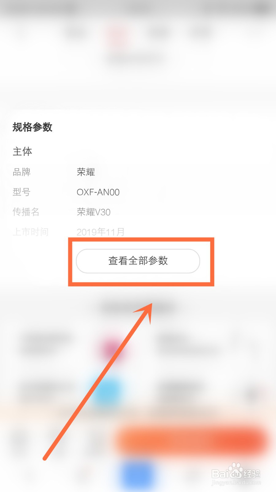 怎么查看荣耀v30处理器型号