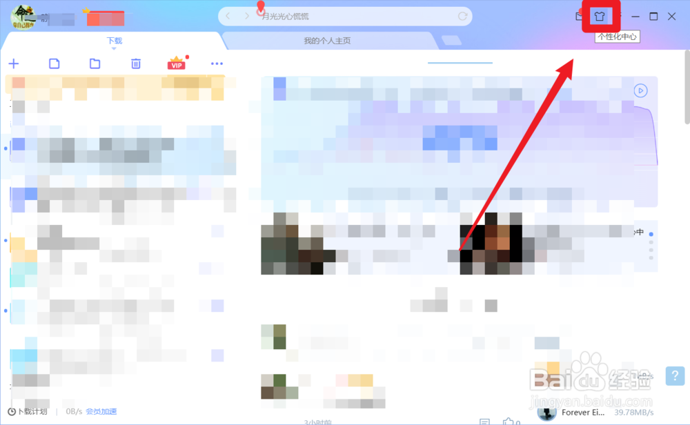 如何对迅雷下载软件进行皮肤设置