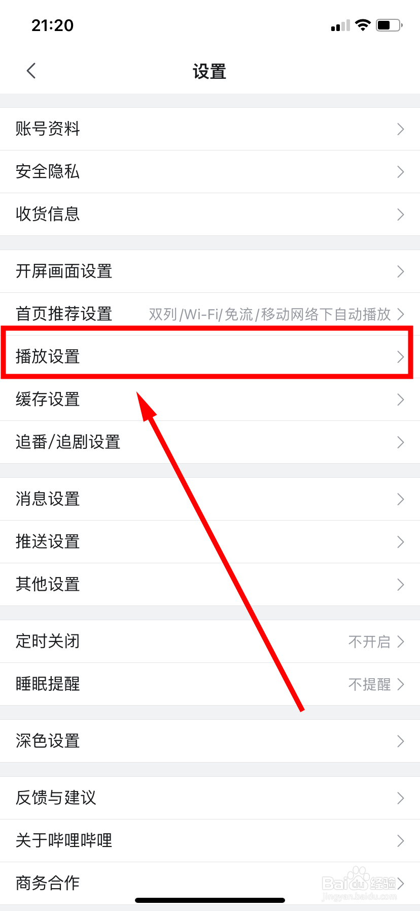 哔哩哔哩怎么开启音量均衡