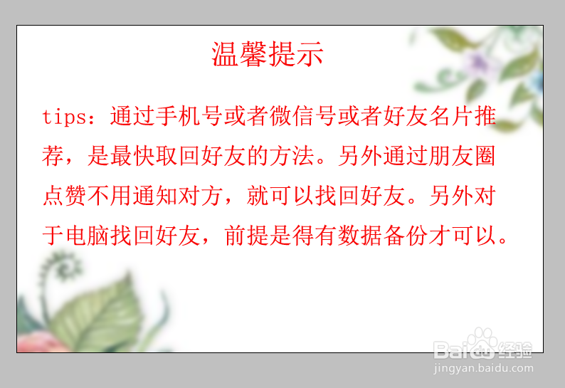 iPhone微信删除的好友怎么快速找回？苹果手机