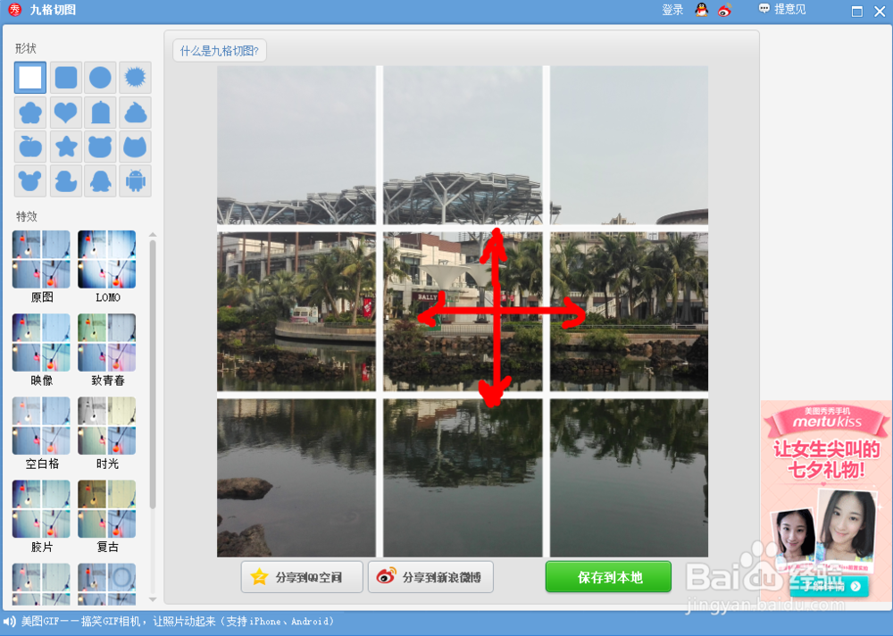 如何使用美图秀秀制作九格切图
