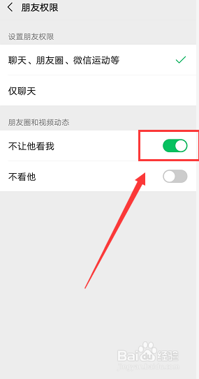 微信怎么设置不看他人朋友圈